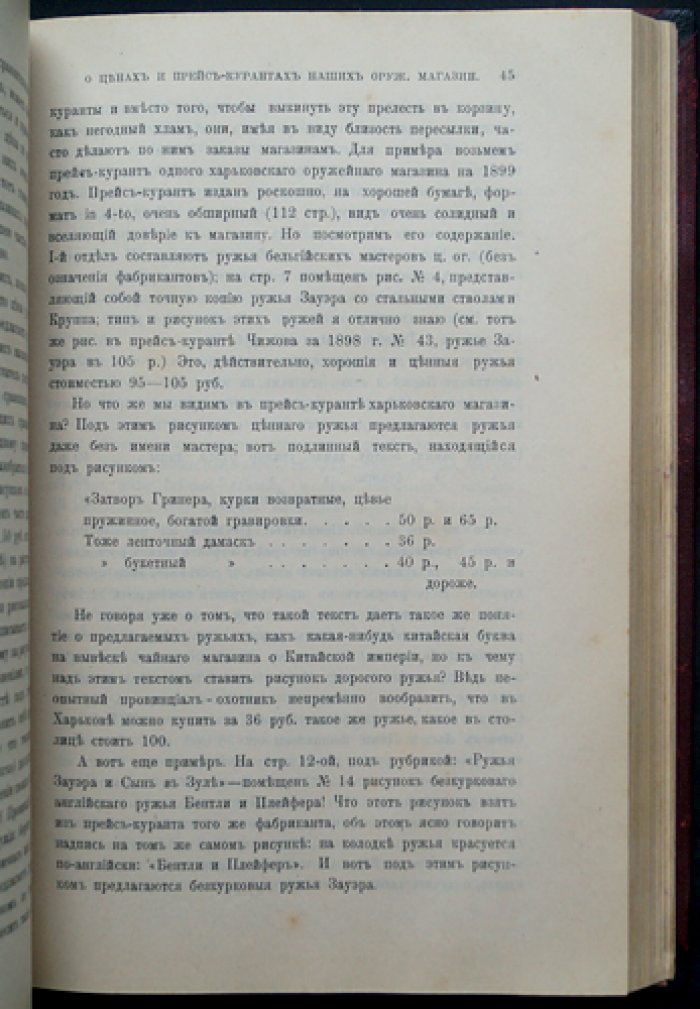 «Природа и охота» — ежемесячный иллюстрированный журнал. Комплект № 1–3 за 1899 год (январь–март)