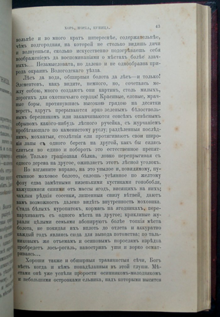 «Природа и охота» — ежемесячный иллюстрированный журнал. Комплект № 1–3 за 1899 год (январь–март)
