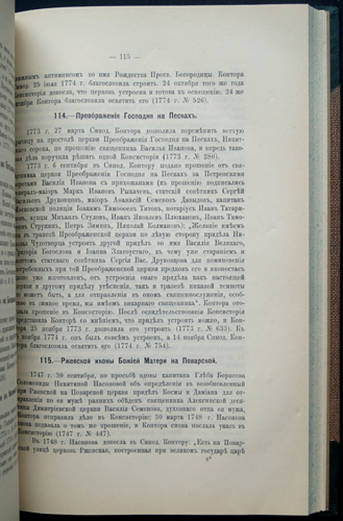 Архив Московской Св. Синода Конторы: материалы по Москве и Московской епархии XVIII века (комплект в 2 выпусках)