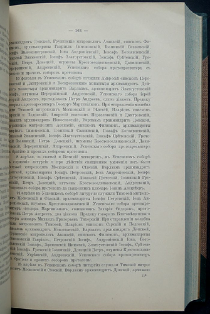 Архив Московской Св. Синода Конторы: материалы по Москве и Московской епархии XVIII века (комплект в 2 выпусках)