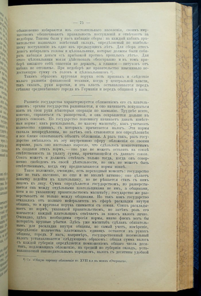 Основы финансовой науки: комплект из 2 выпусков (учение об обыкновенных доходах и бюджет, местные финансы, государственный кредит). 4-е издание, 1911