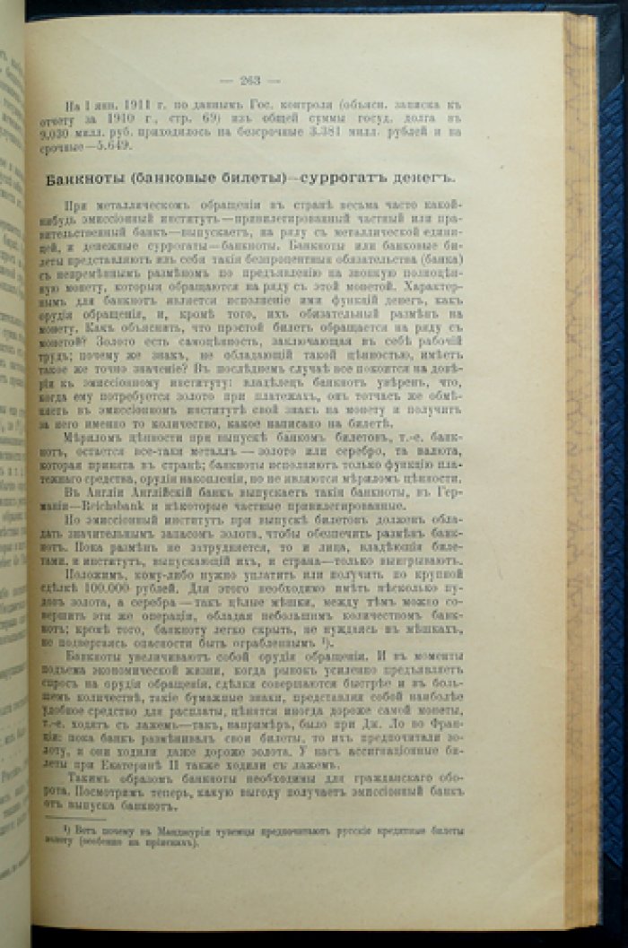 Основы финансовой науки: комплект из 2 выпусков (учение об обыкновенных доходах и бюджет, местные финансы, государственный кредит). 4-е издание, 1911