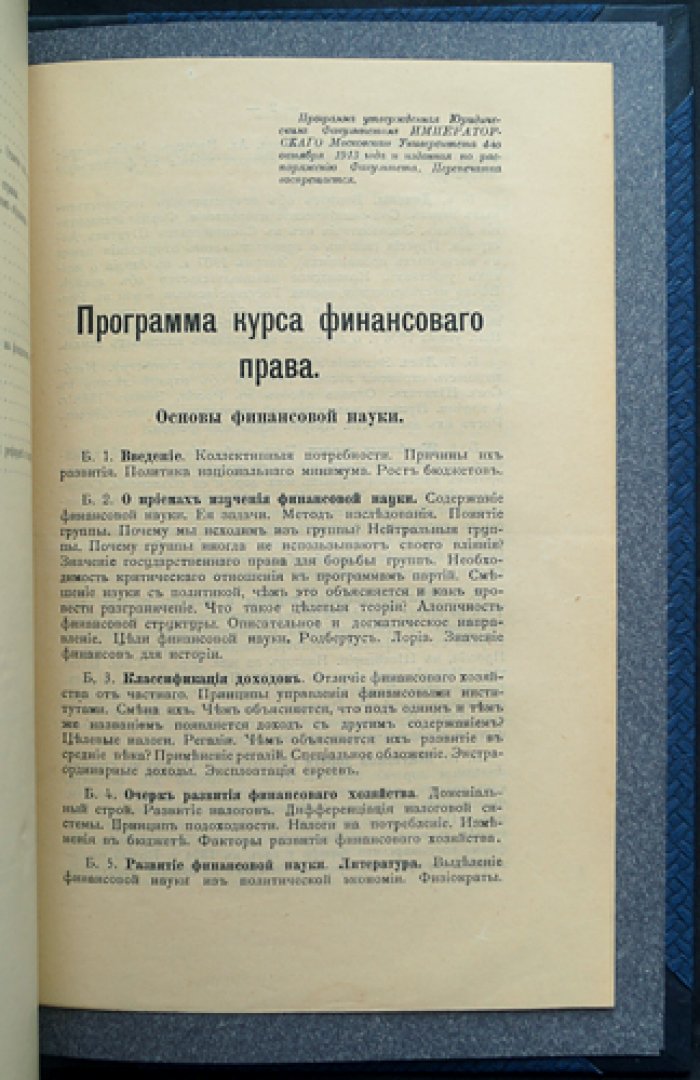 Основы финансовой науки: комплект из 2 выпусков (учение об обыкновенных доходах и бюджет, местные финансы, государственный кредит). 4-е издание, 1911