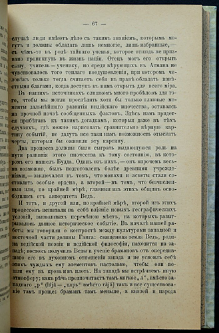 Будда: жизнь, учение и община. Классическое исследование Германа Ольденберга (перевод 1900 г.)