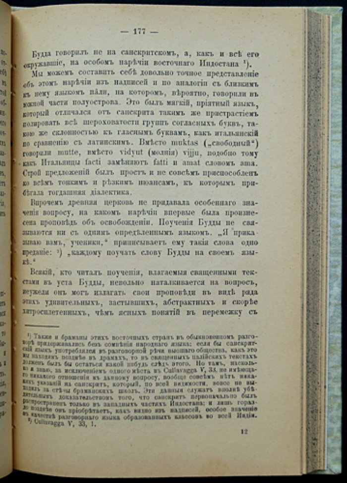 Будда: жизнь, учение и община. Классическое исследование Германа Ольденберга (перевод 1900 г.)