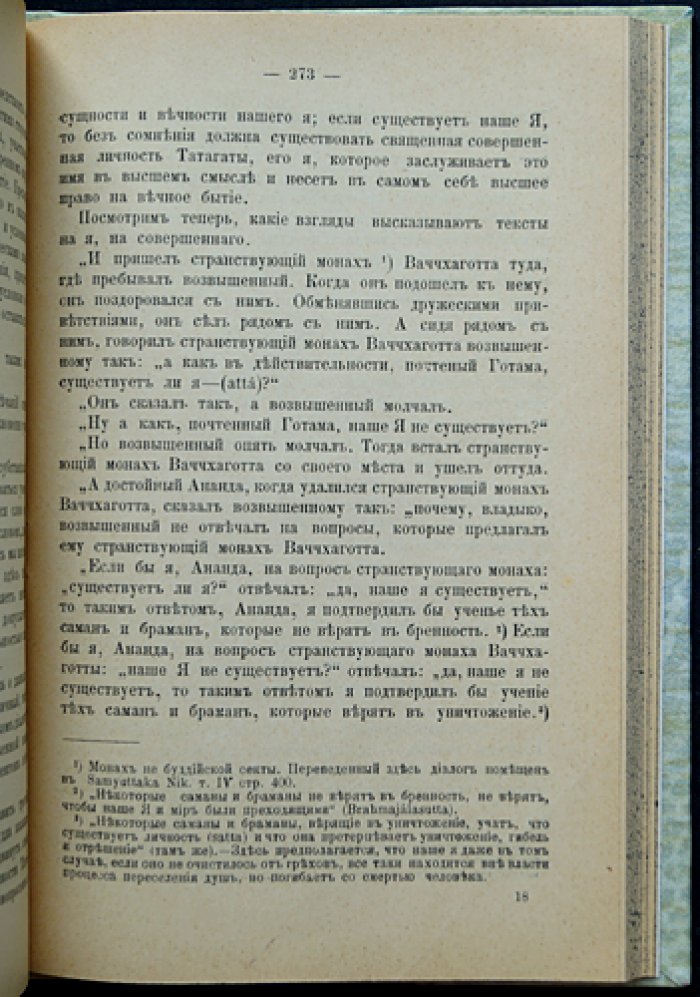 Будда: жизнь, учение и община. Классическое исследование Германа Ольденберга (перевод 1900 г.)