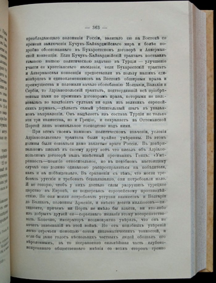 Русская политика в восточном вопросе: историко-юридический разбор внешней политики России в XVI–XIX веках (в двух томах)