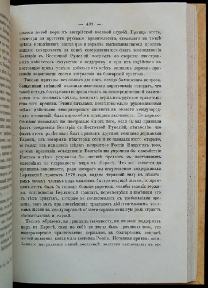 Русская политика в восточном вопросе: историко-юридический разбор внешней политики России в XVI–XIX веках (в двух томах)