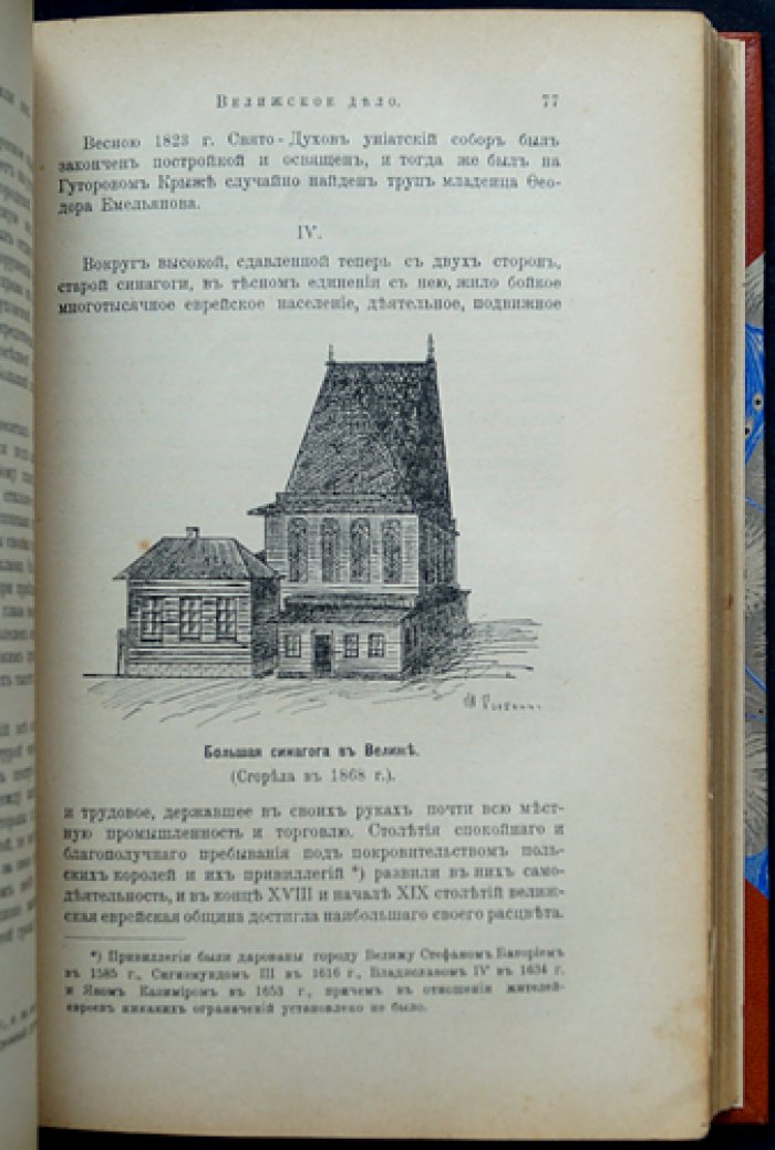«Пережитое». История и общественная жизнь евреев в России. Том III