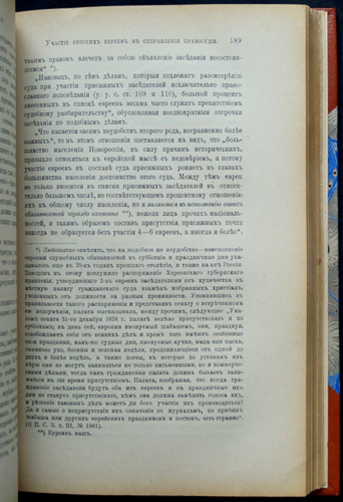 «Пережитое». История и общественная жизнь евреев в России. Том III