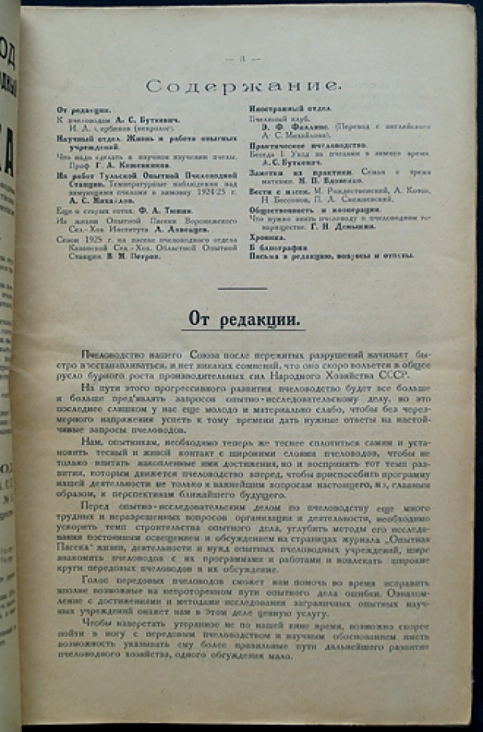 «Опытная пасека»: ежемесячный научно‑практический журнал. 1926 год. Комплект № 1–12