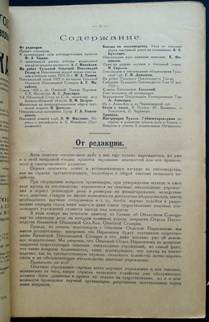«Опытная пасека»: ежемесячный научно‑практический журнал. 1926 год. Комплект № 1–12
