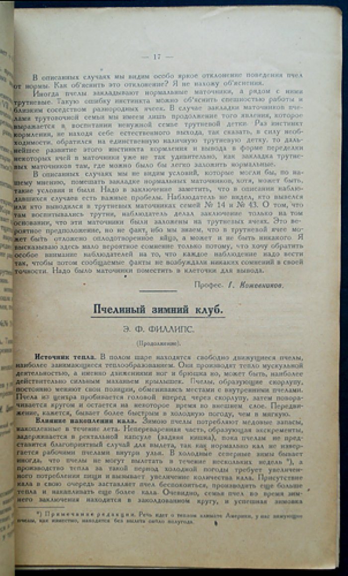 «Опытная пасека»: ежемесячный научно‑практический журнал. 1926 год. Комплект № 1–12