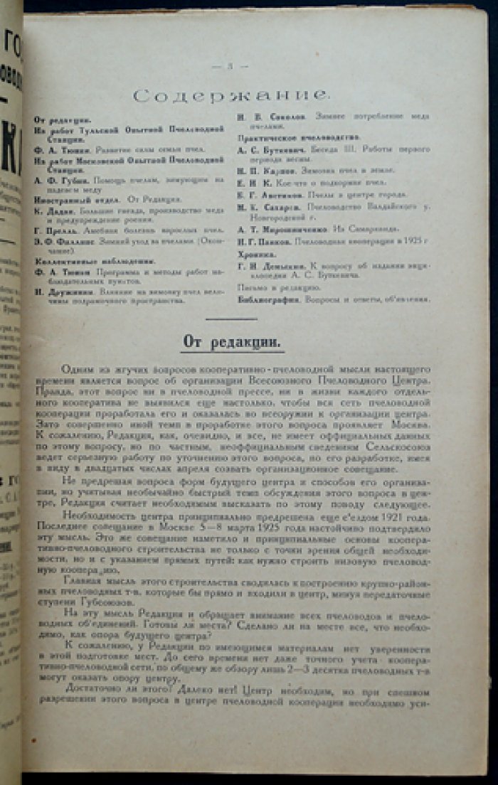 «Опытная пасека»: ежемесячный научно‑практический журнал. 1926 год. Комплект № 1–12