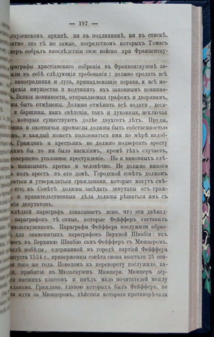 История крестьянской войны в Германии (XVI век). По летописям и рассказам очевидцев: в трёх томах — Циммерман В.