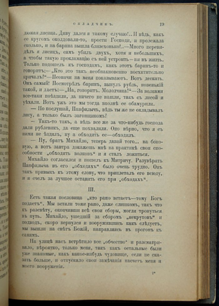 «Природа и охота» (1894): Том III, №7–9 — Июль–Сентябрь