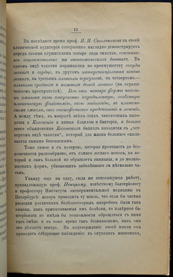 Конволют девяти книг о холере (1893–1905): этиология, эпидемиология, профилактика, диагностика и прививки