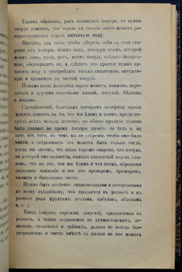 Конволют девяти книг о холере (1893–1905): этиология, эпидемиология, профилактика, диагностика и прививки