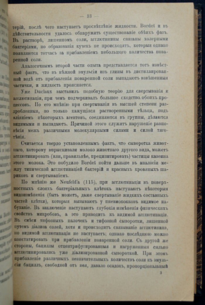 Конволют девяти книг о холере (1893–1905): этиология, эпидемиология, профилактика, диагностика и прививки