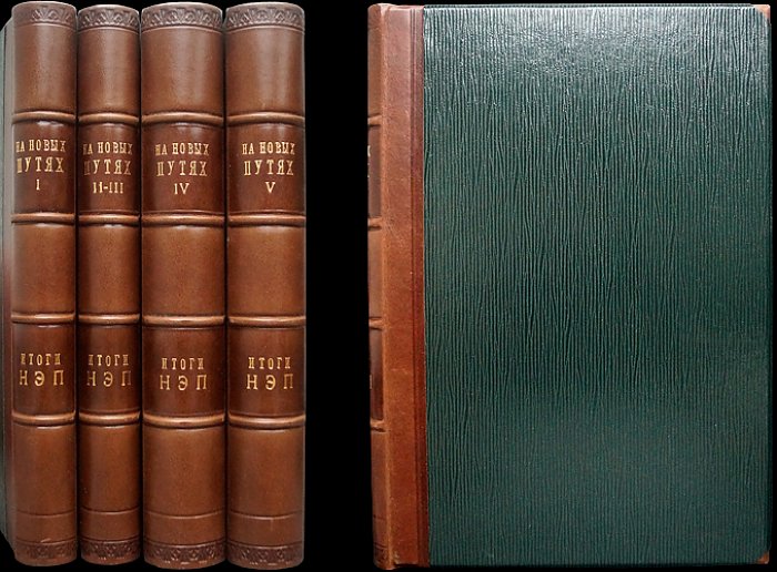 Итоги Новой экономической политики (НЭП) 1921–1922 гг.: комплект выпусков I–V