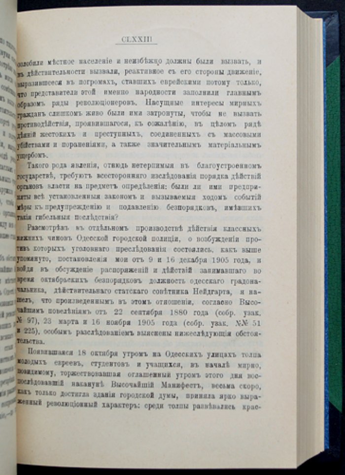 Материалы к истории русской контрреволюции. Том I (единственный): Погромы по официальным документам