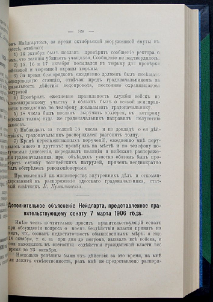 Материалы к истории русской контрреволюции. Том I (единственный): Погромы по официальным документам