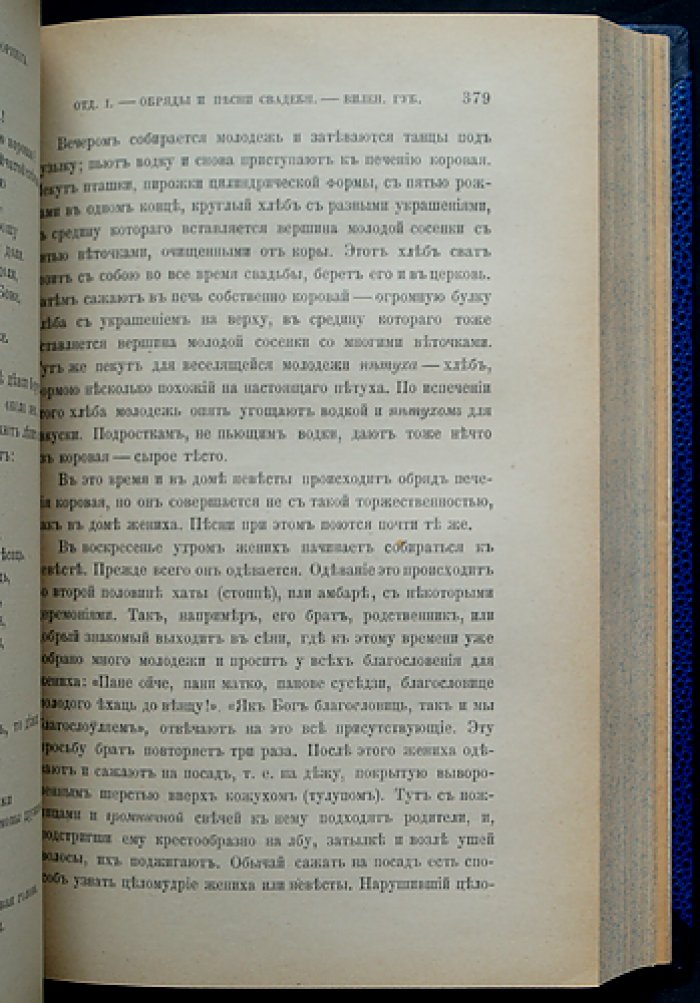 Материалы для изучения быта и языка русского населения Северо-Западного края Российской империи: сборник П. В. Шейна (том I: части I–II и том II)