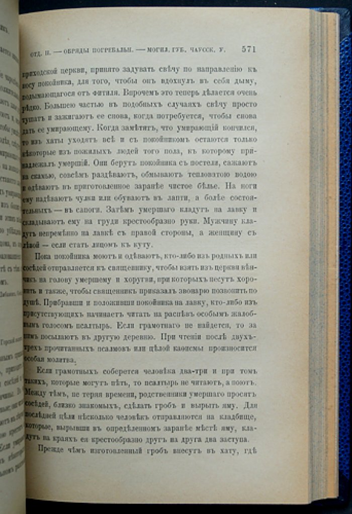 Материалы для изучения быта и языка русского населения Северо-Западного края Российской империи: сборник П. В. Шейна (том I: части I–II и том II)