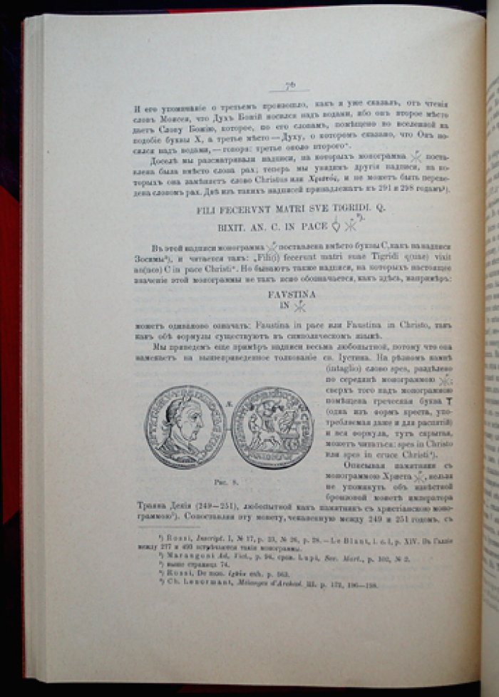 Христианская символика. Том I: Символы древнехристианского периода