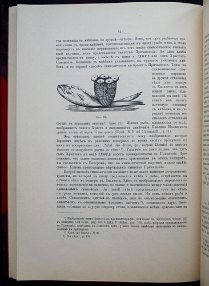 Христианская символика. Том I: Символы древнехристианского периода