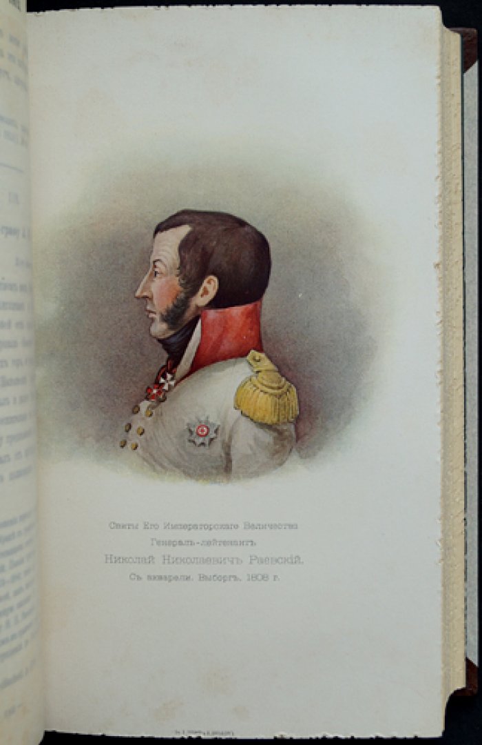 Архив Раевских: полное издание в пяти томах (1908–1915)