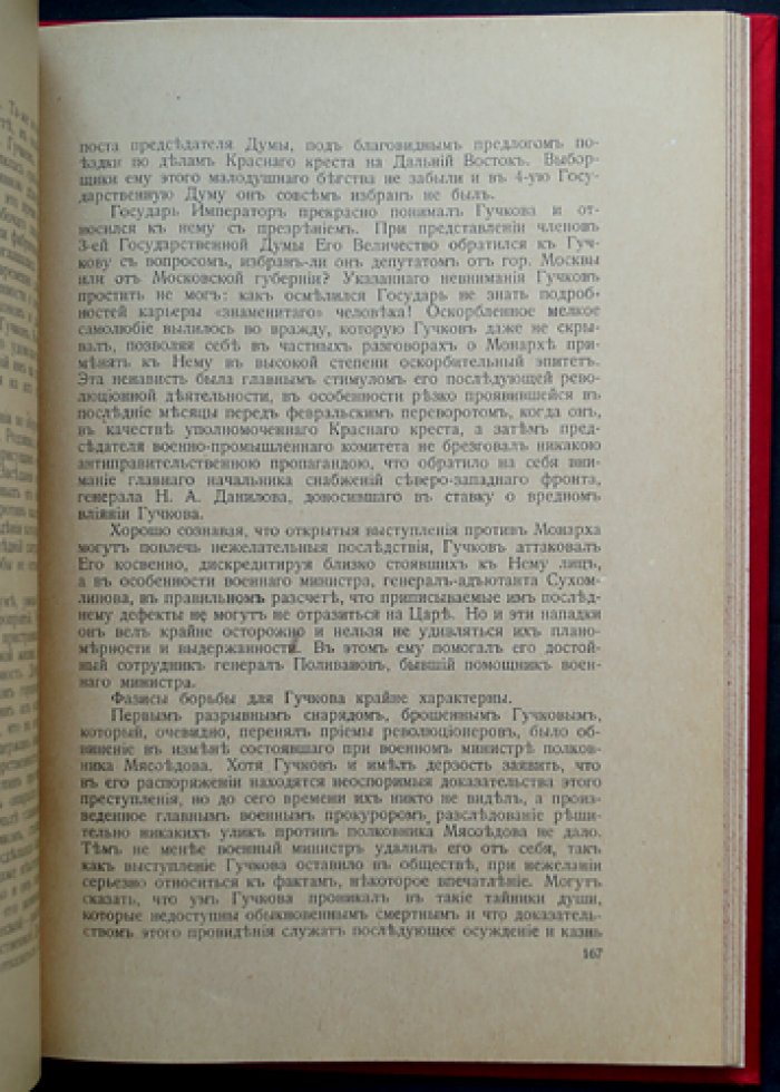 «Генеральная гибель Императорской России»: воспоминания генерала П. Г. Курлова