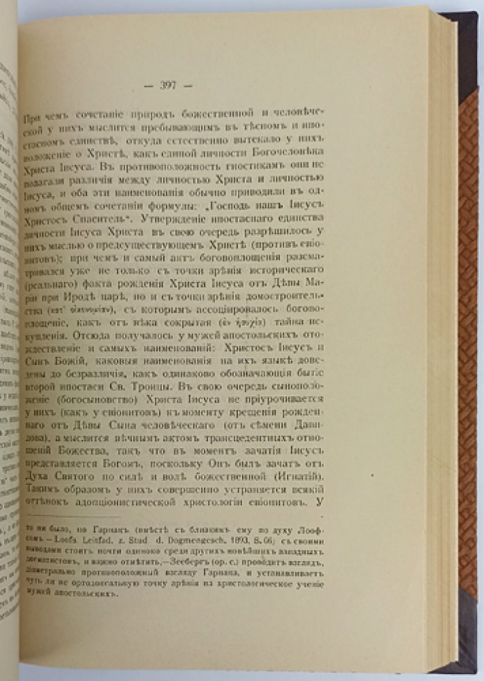 Очерки из истории христианского вероучения патристического периода. Том 1: Век мужей апостольских (I век и начало II века)