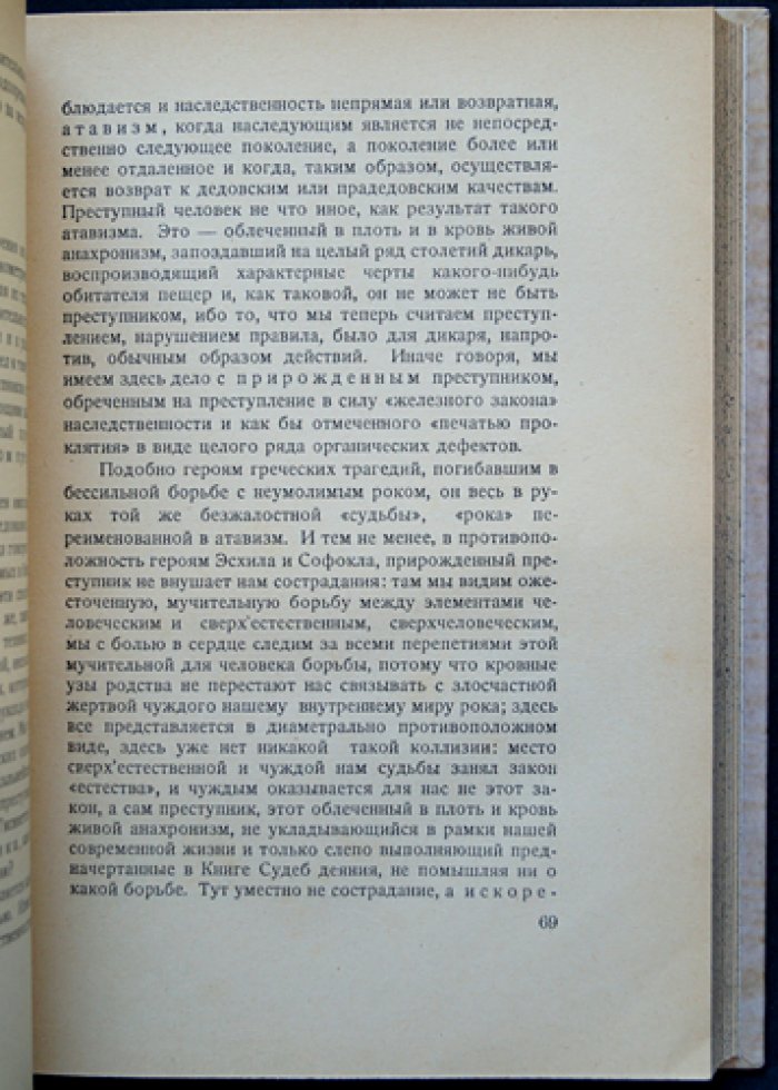 Криминология и социальная психология: исследования Л. И. Шейниса