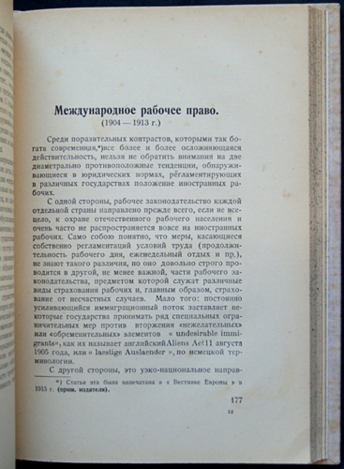 Криминология и социальная психология: исследования Л. И. Шейниса