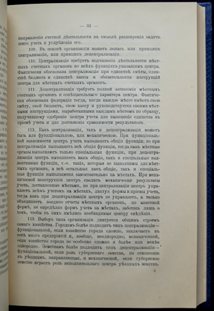 Рудановский А.П. Принципы общественного счетоведения (первое прижизненное издание, 1913)