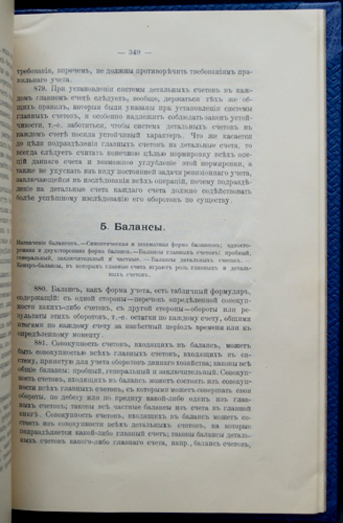 Рудановский А.П. Принципы общественного счетоведения (первое прижизненное издание, 1913)