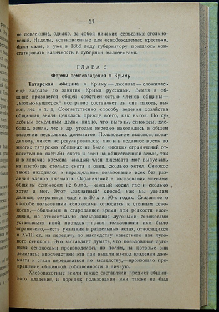 Историко-экономические очерки Крыма: сельское хозяйство Крыма — прошлое и настоящее