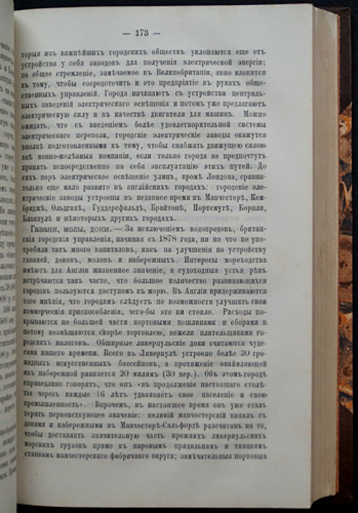 Городские управления в Западной Европе: муниципализация монопольных предприятий и устройство общественных хозяйств