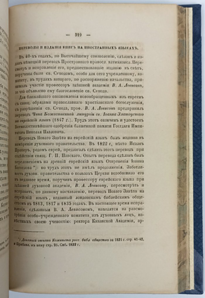 История Санкт-Петербургской духовной академии: исследование по архивным первоисточникам