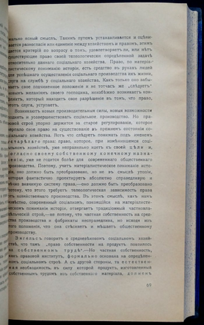 Хозяйство и право в свете материалистического понимания истории: полный комплект в двух томах