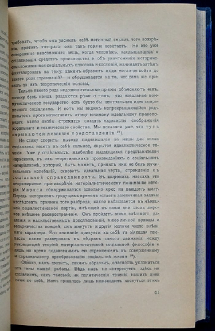 Хозяйство и право в свете материалистического понимания истории: полный комплект в двух томах