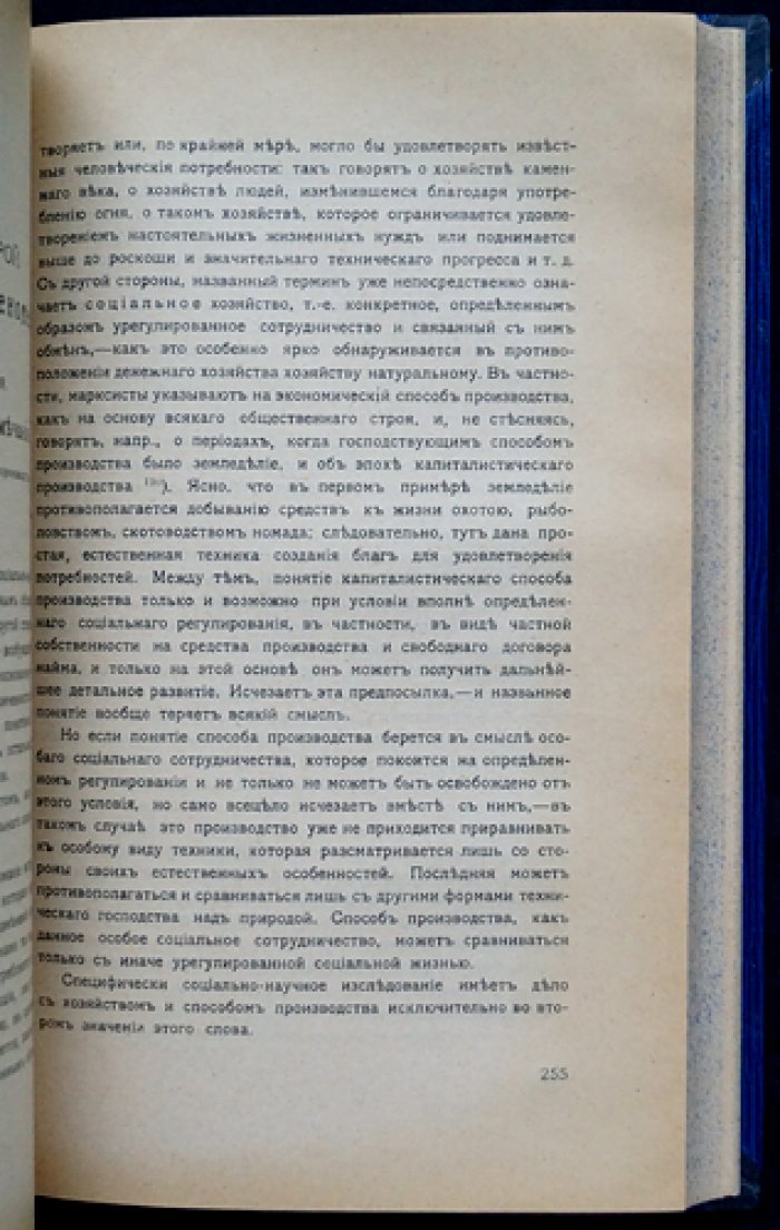 Хозяйство и право в свете материалистического понимания истории: полный комплект в двух томах
