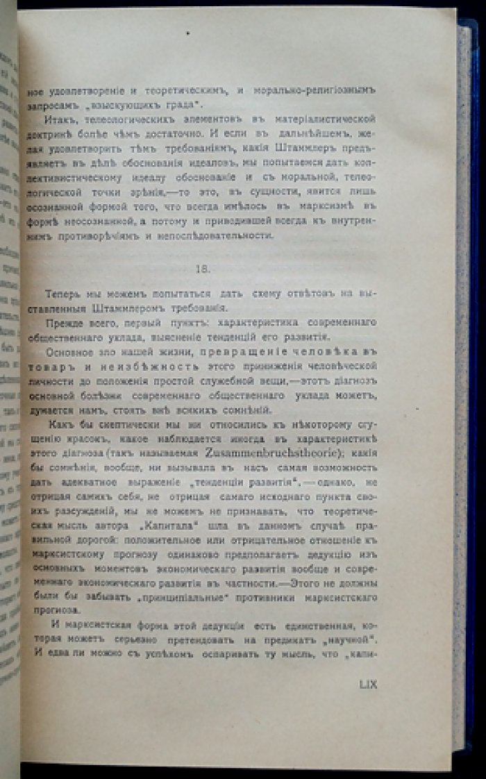 Хозяйство и право в свете материалистического понимания истории: полный комплект в двух томах