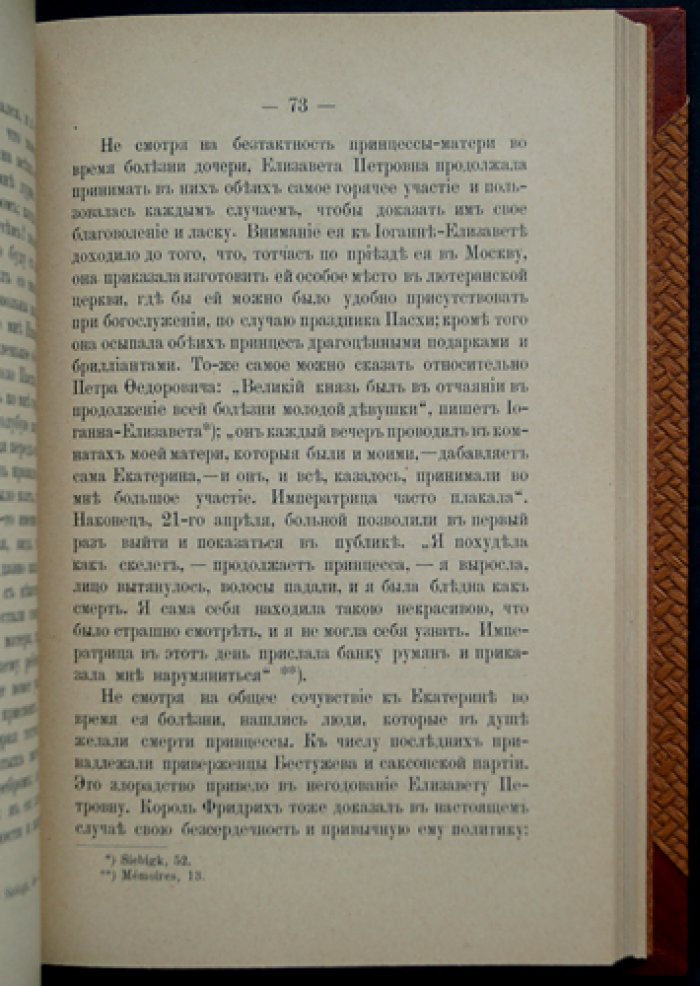 Великая княгиня Екатерина Алексеевна (1729–1761). Исторический очерк о становлении будущей императрицы