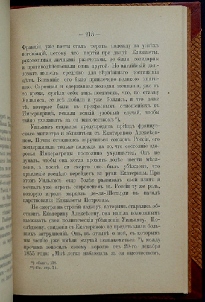 Великая княгиня Екатерина Алексеевна (1729–1761). Исторический очерк о становлении будущей императрицы