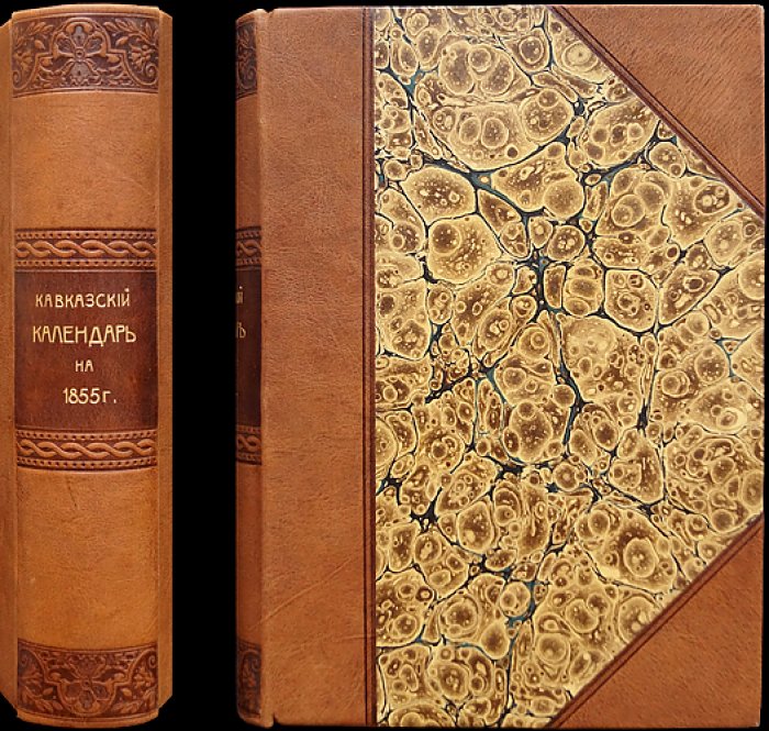 Кавказский календарь на 1855 год (10-й год): историко-географические и статистические сведения о крае