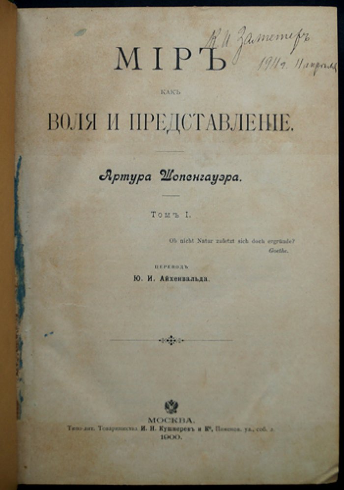 Полное собрание сочинений Артура Шопенгауэра: 4 тома (с приложением «О четверояком корне закона достаточного основания»)