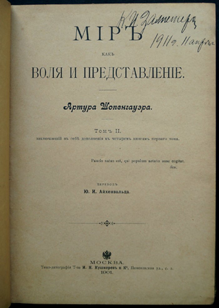 Полное собрание сочинений Артура Шопенгауэра: 4 тома (с приложением «О четверояком корне закона достаточного основания»)
