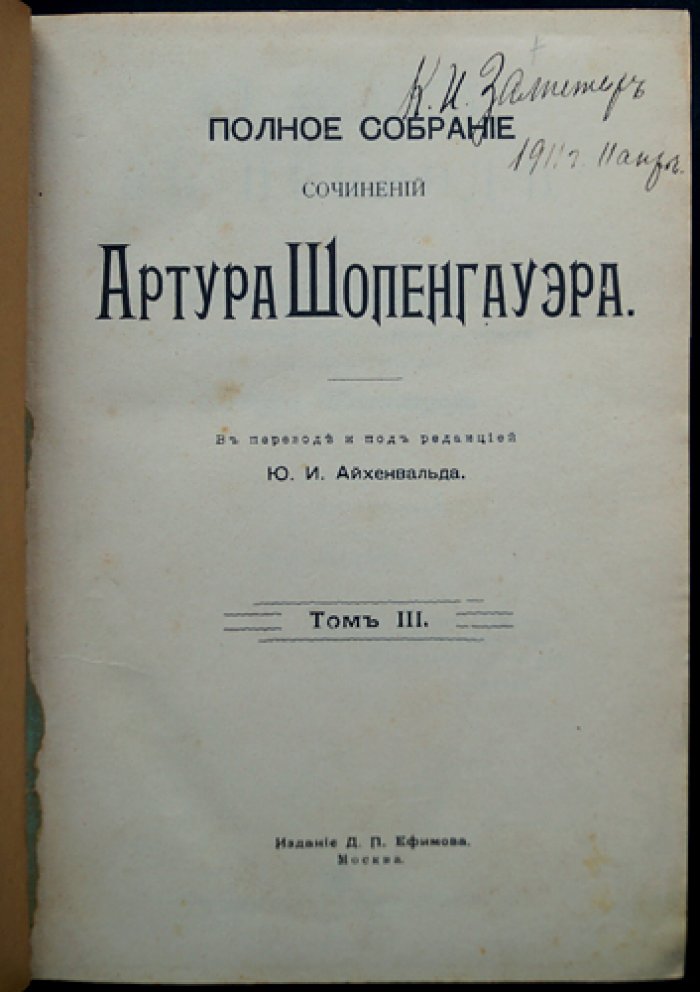 Полное собрание сочинений Артура Шопенгауэра: 4 тома (с приложением «О четверояком корне закона достаточного основания»)